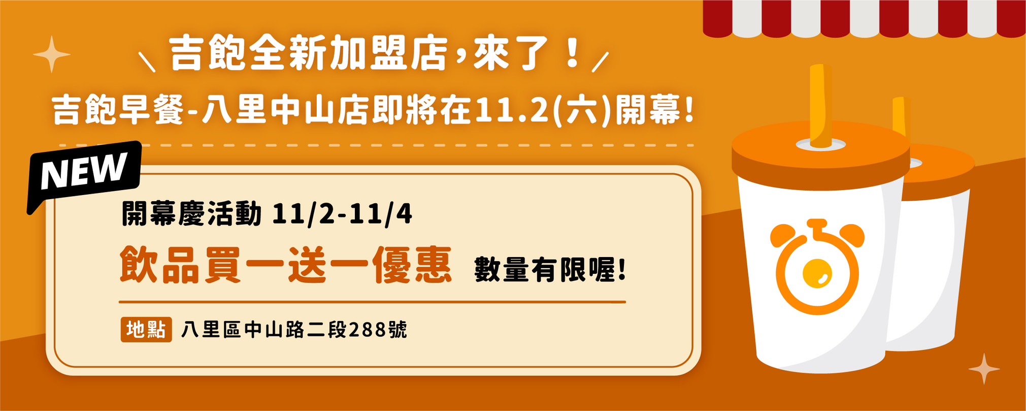 最新消息-吉堡全新加盟店來了！